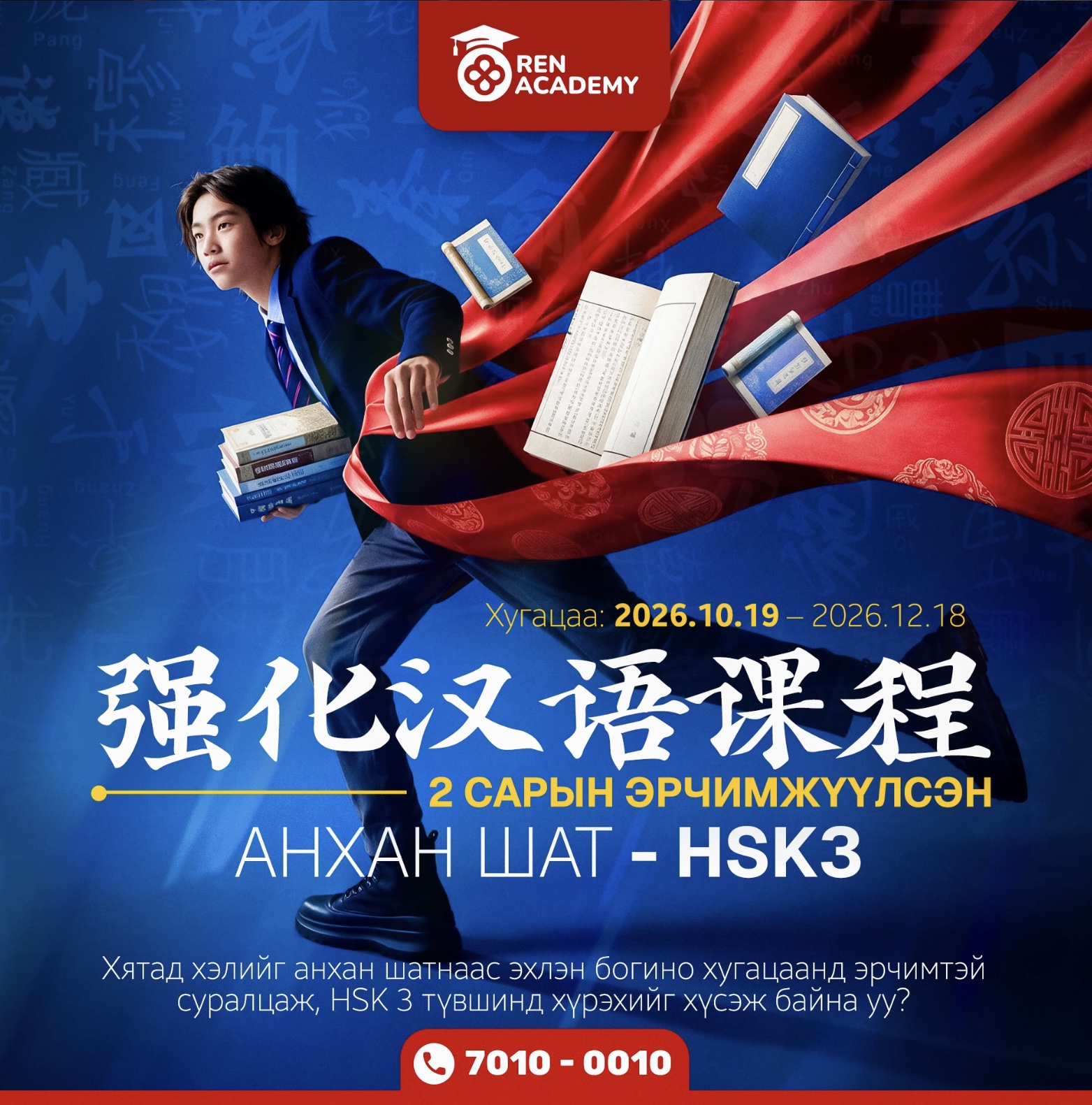 2 сарын хугацаанд HSK3 